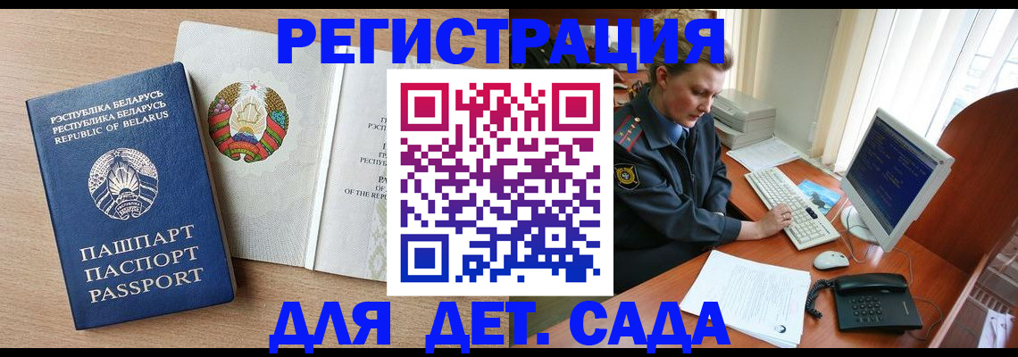 прописка ребенка в Нытве